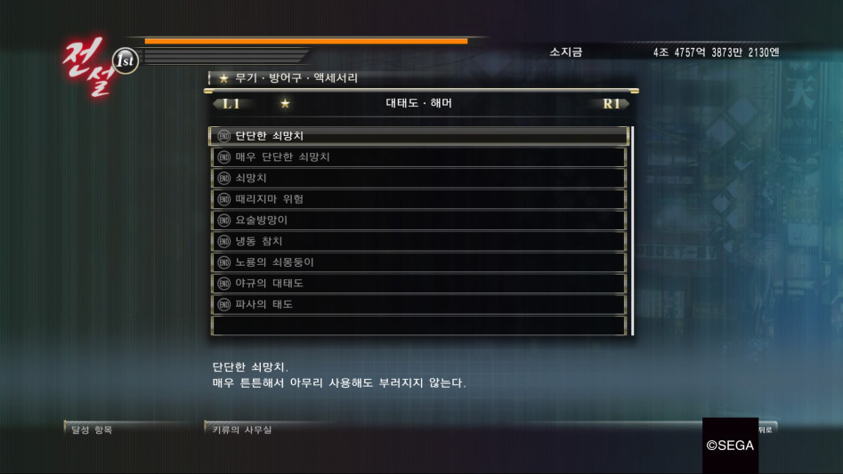 용과 같이 제로 : 달성 항목 '무기' 리스트 (스크롤 압박 주의)_9.jpg