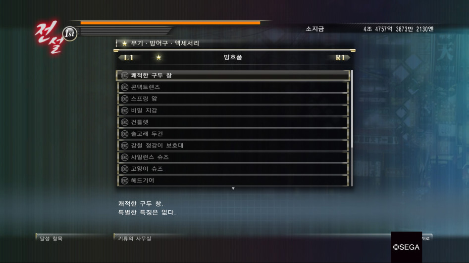 용과 같이 제로 : 달성 항목 '방어구ㆍ액세서리' 리스트_6.jpg