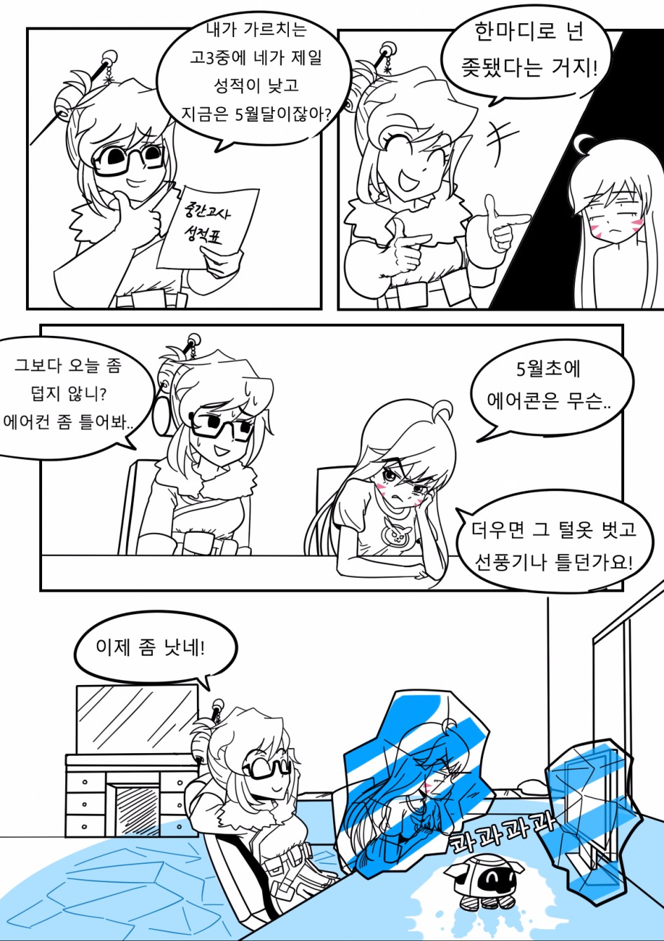 가정교사 메이 1화(5).jpg