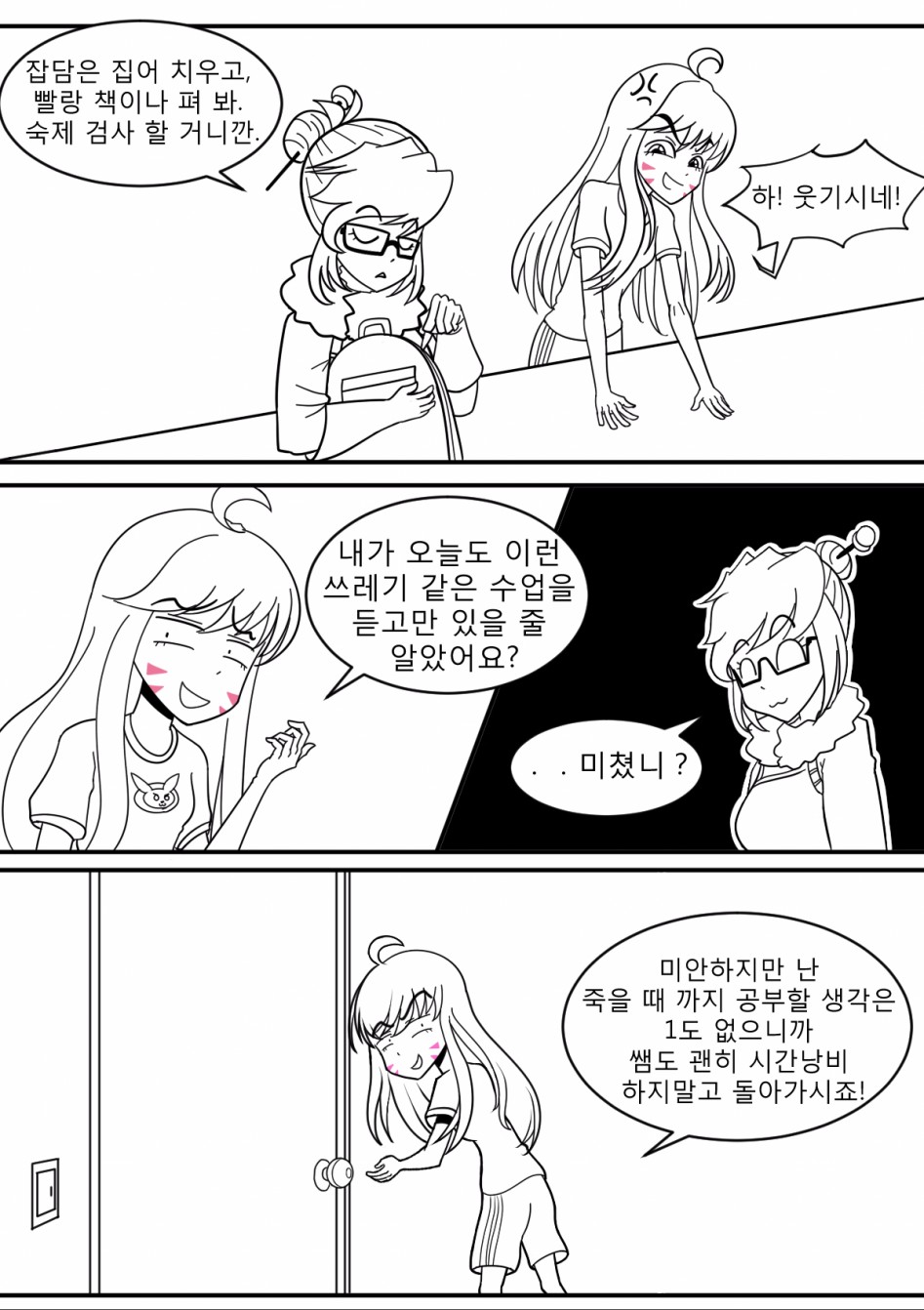 가정교사 메이 1화(7).jpg