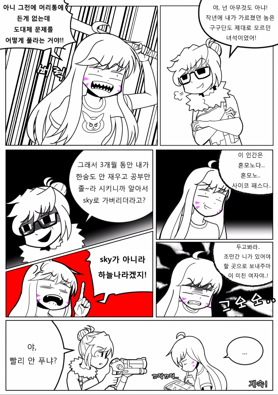 가정교사 메이 1화(14).jpg