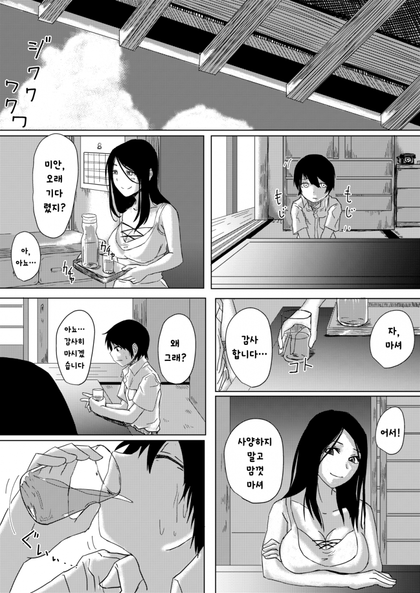 익스트림 아랫집 아줌마.jpg_3.png