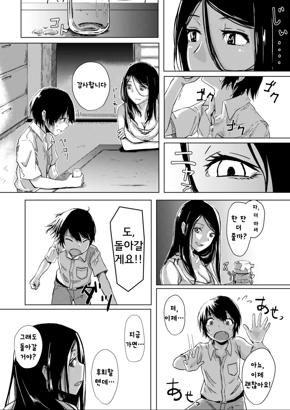 익스트림 아랫집 아줌마.jpg_4.png