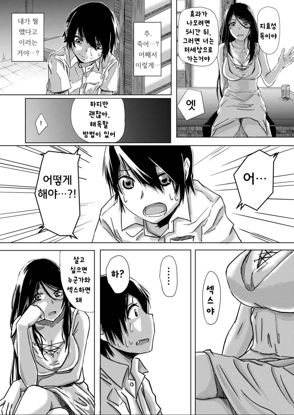 익스트림 아랫집 아줌마.jpg_6.png
