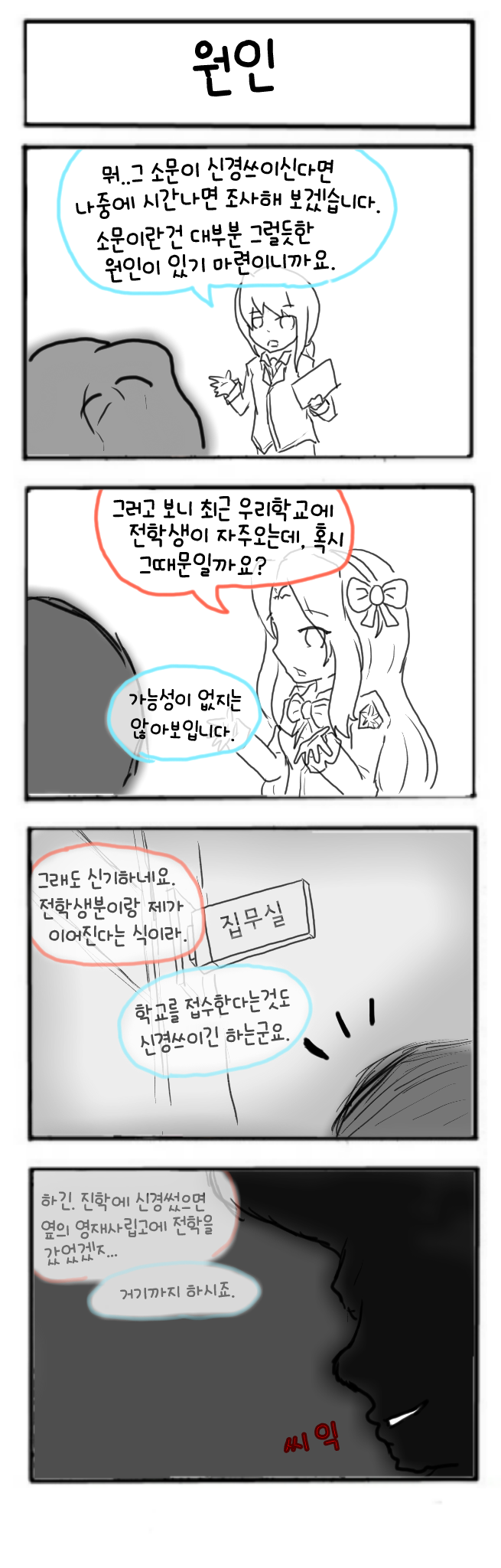 [메이플스토리] 프렌즈월드에 눌러사는 만화 #5_2.png