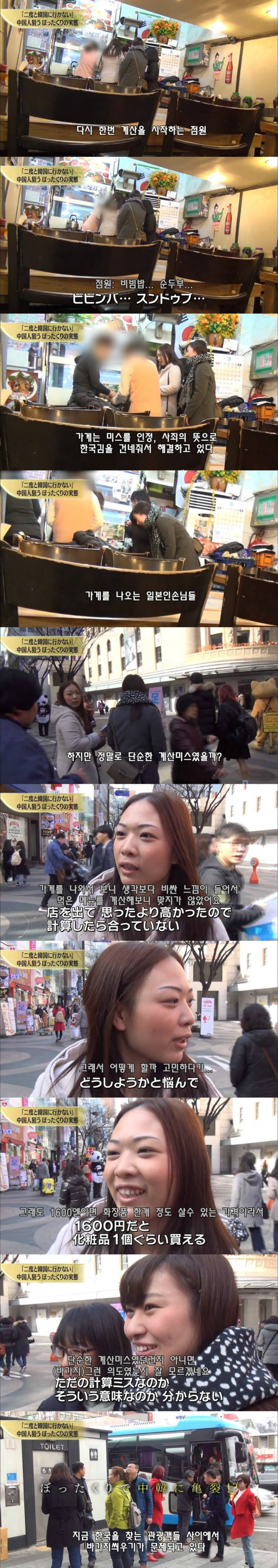 일본 방송에서 까이는 한국관광.jpg_2.jpg