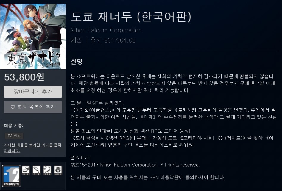 [PSN] 도쿄 재너두 (한국어판)_1.png