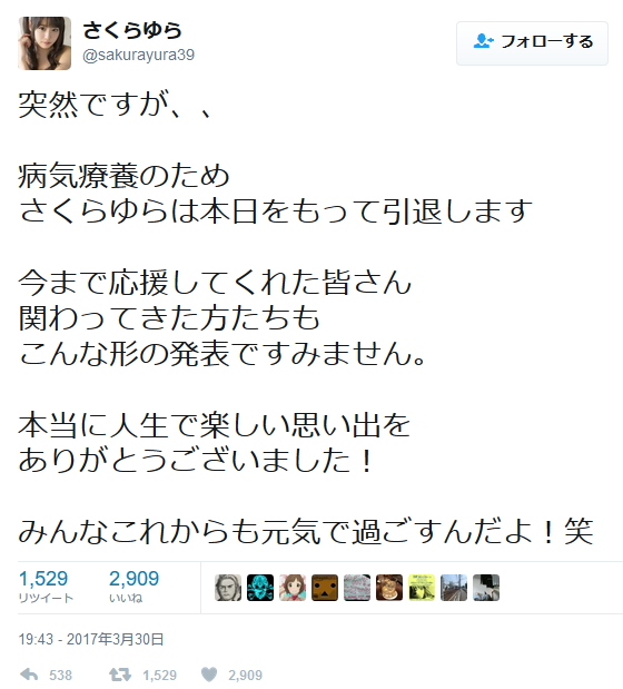 사쿠라 유라 은퇴 트윗_1.jpg