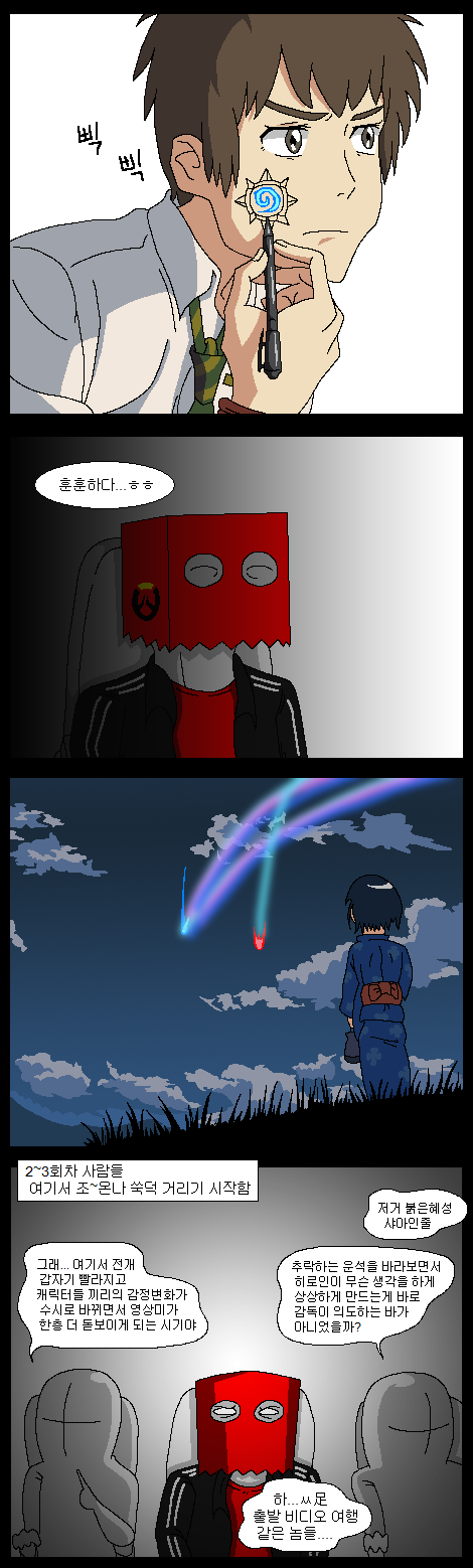 [너의이름은] 한달 정지 때문에 뒷북 만화가 되어버린 4회차 후기 만화.JPG_12.png