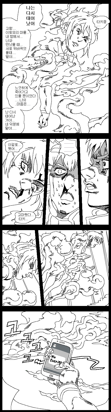 [너의이름은] 한달 정지 때문에 뒷북 만화가 되어버린 4회차 후기 만화.JPG_14.png