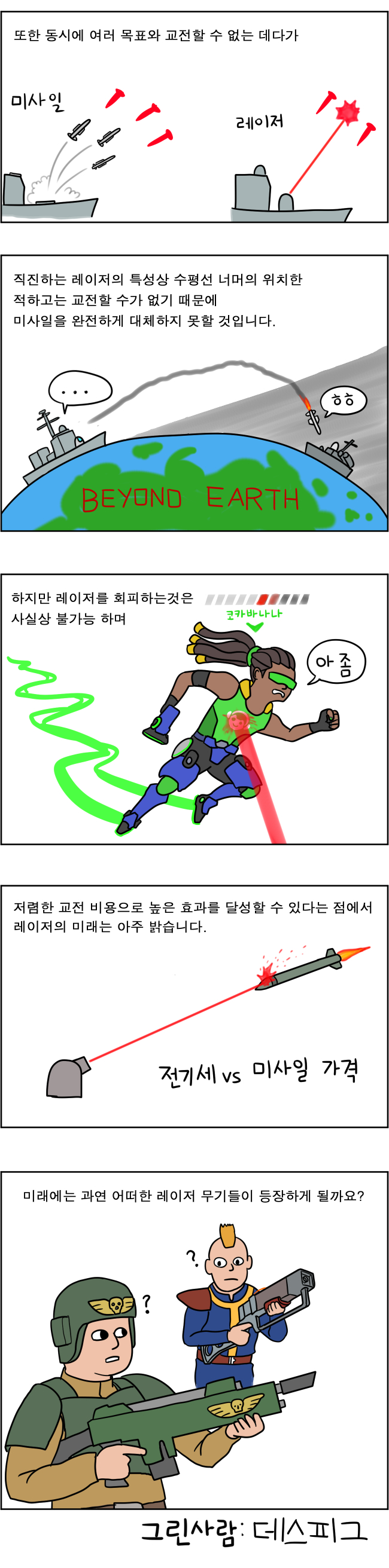 레이저 망가_6.jpg