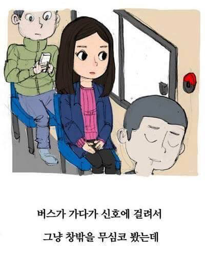 버스에서 본 남자가 안잊혀진다_2.jpg