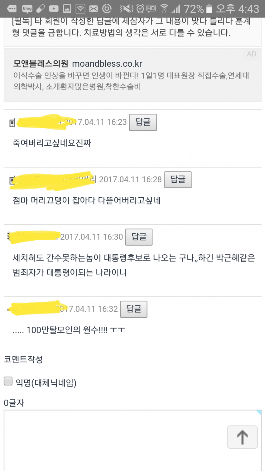 안철수한테 등을 돌린건 엄마들뿐만이 아니다_1.png