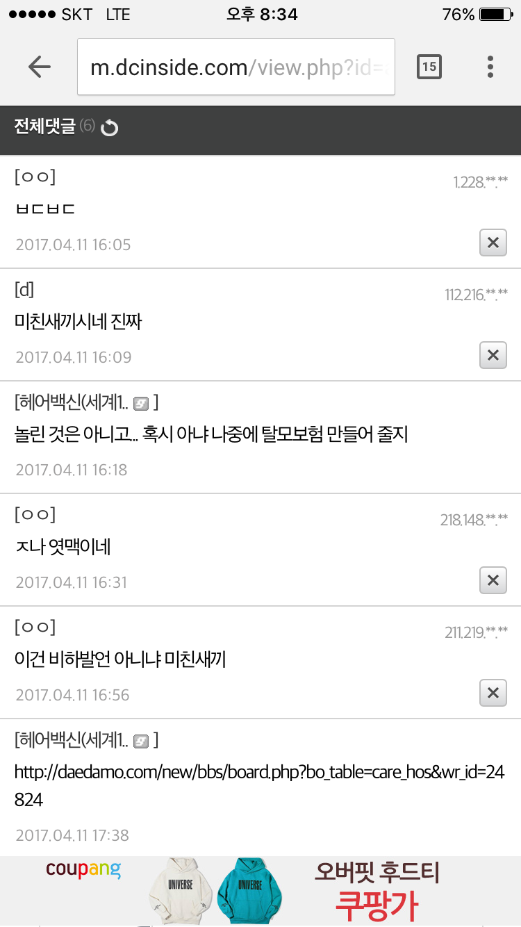 안철수한테 등을 돌린건 엄마들뿐만이 아니다_3.png