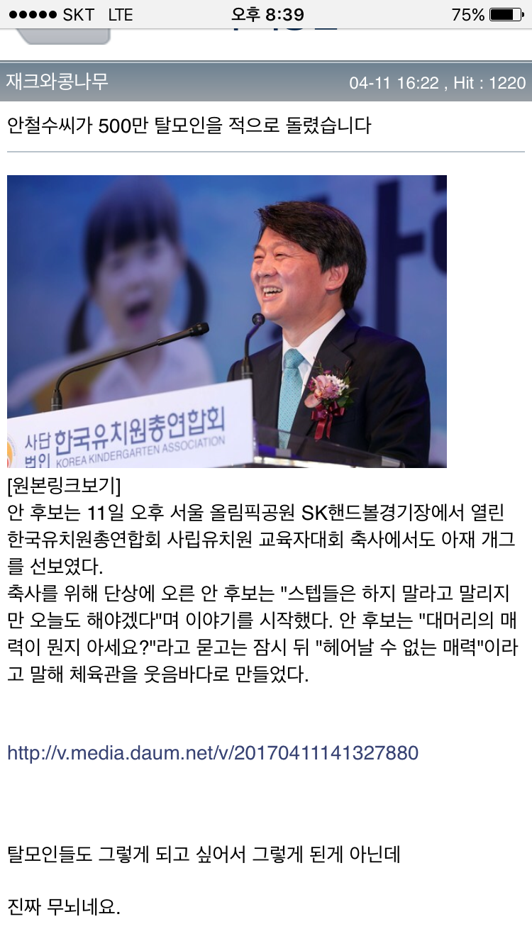 안철수한테 등을 돌린건 엄마들뿐만이 아니다_7.png