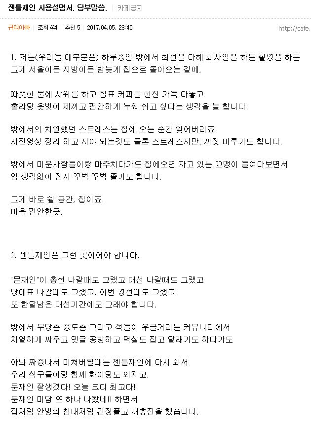 젠틀재인은 카페지기님부터가 워낙 평화적 성향이라_1.jpg