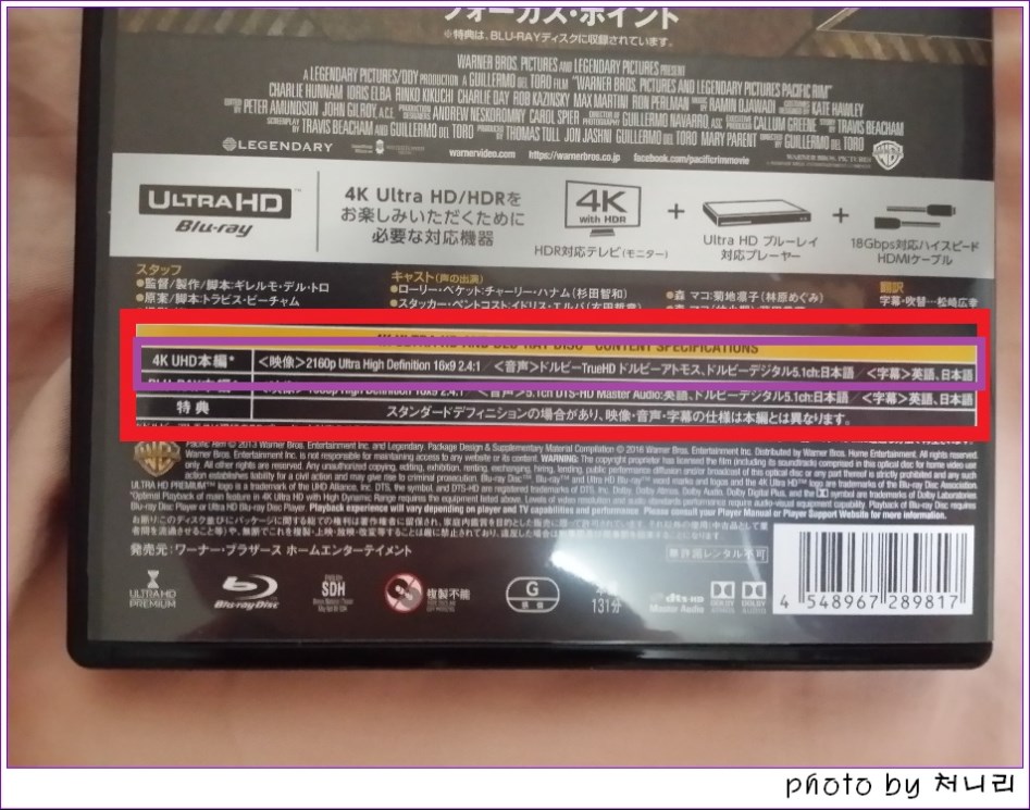 [BD] [일본정보?] 퍼시픽림 4k 일본판에 더빙있음요._4.jpg