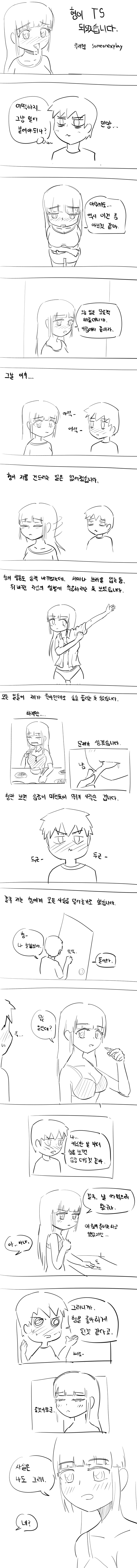 형이 TS 되었습니다 - 하편_1.png