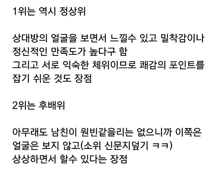 여자들의 호불호 성관계 체위.jpg_2.jpg