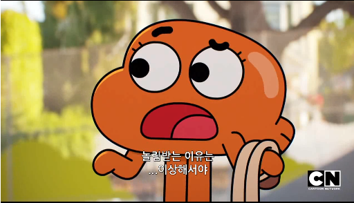 [검볼] 이상한 친구, 이상한 화_16.png