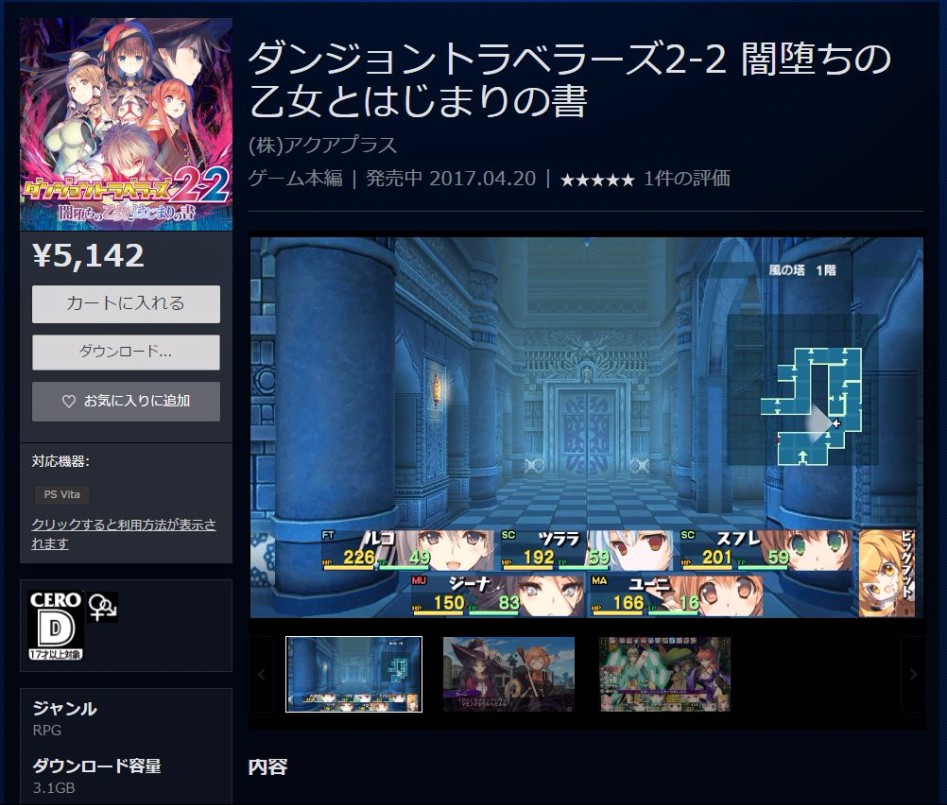 [일본PSN] 던전 트래블러즈 2-2 DL판 & DLC 시즌패스 & 테마 등록_1.jpg