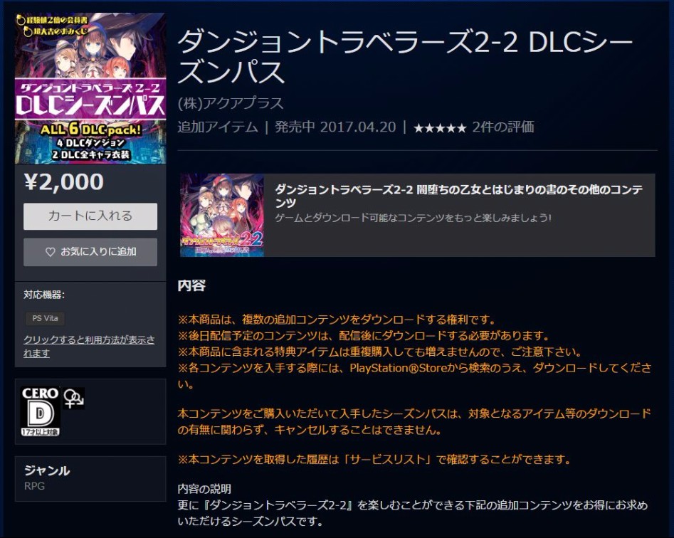 [일본PSN] 던전 트래블러즈 2-2 DL판 & DLC 시즌패스 & 테마 등록_2.jpg