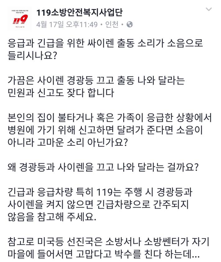 응급차량 싸이렌 소리 줄여주세요_2.jpg
