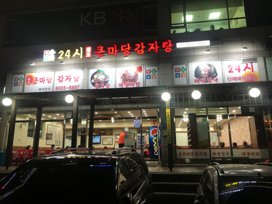 오늘의 酒 - 큰마당감자탕 해물뼈찜 | 음식 갤러리 오늘의 酒 - 큰마당감자탕 해물뼈찜 | 음식 갤러리 | 루리웹