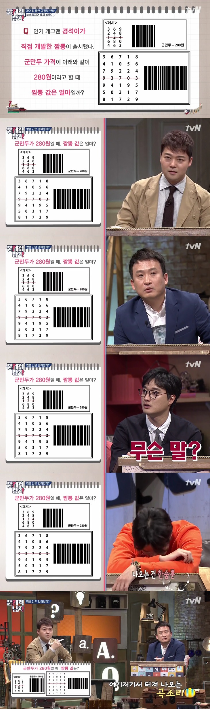 문제적 남자 바코드 문제.jpg