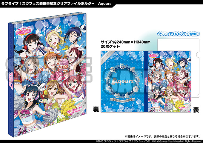 festival2017_aqours-clearfile.jpg