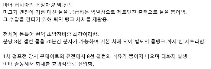 오로지 불을 끄기 위해 탄생한 러시아의 괴물12.jpg