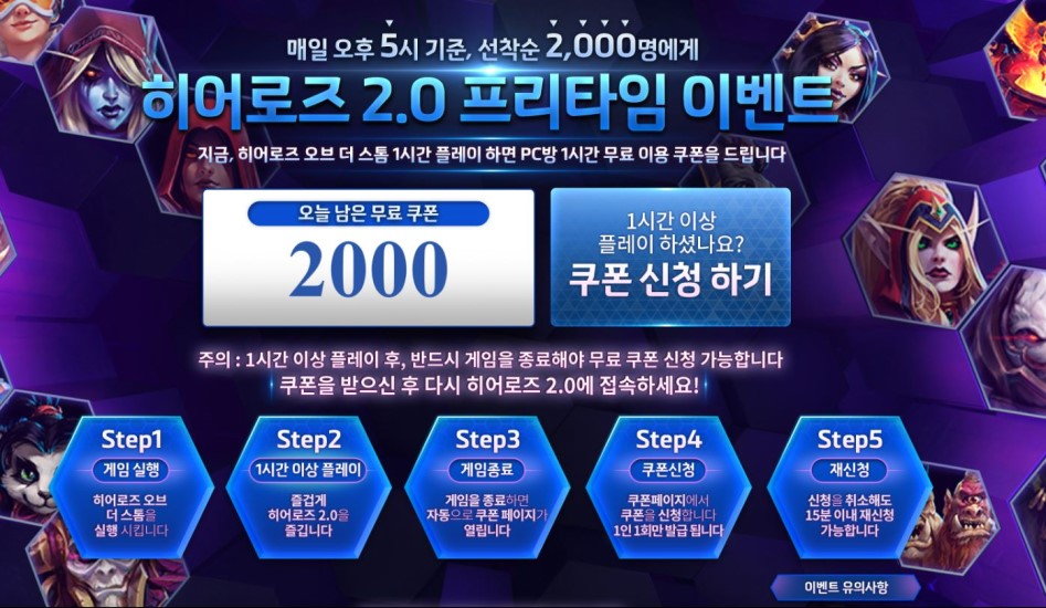 (히어로즈) 피카PC방 히어로즈 오브 더 스톰 무료쿠폰 이벤트 안내_1.jpg