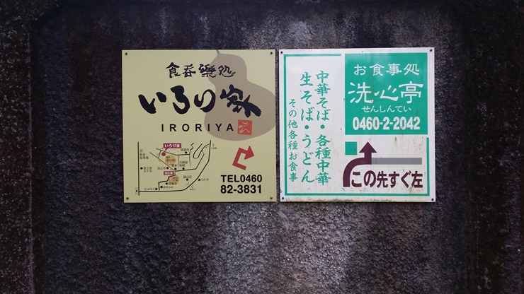 [스압]벨티네의 고독한 미식가 순례기 6. 카나가와현 하코네마치 이로리야_24.jpg