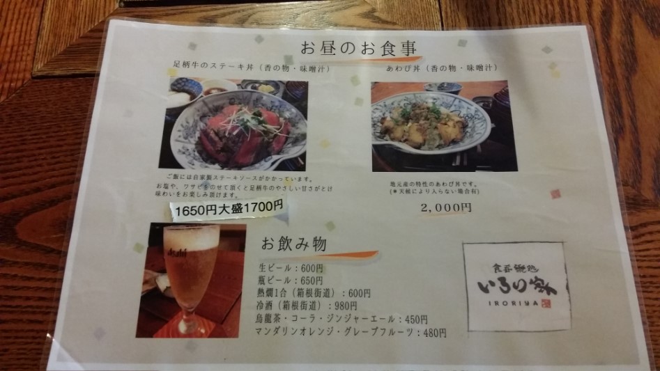 [스압]벨티네의 고독한 미식가 순례기 6. 카나가와현 하코네마치 이로리야_33.jpg