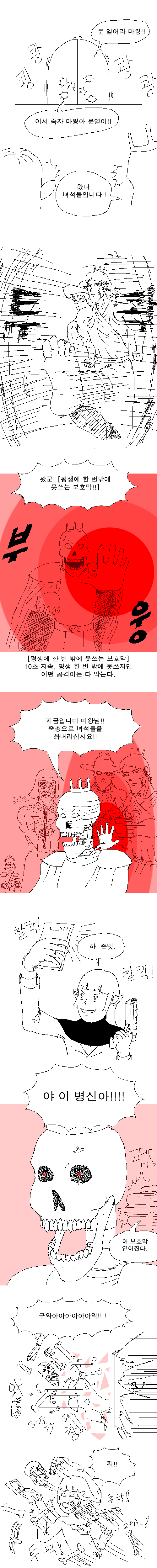 흔한 마왕잡는 용사만화!!(下)_7.jpg