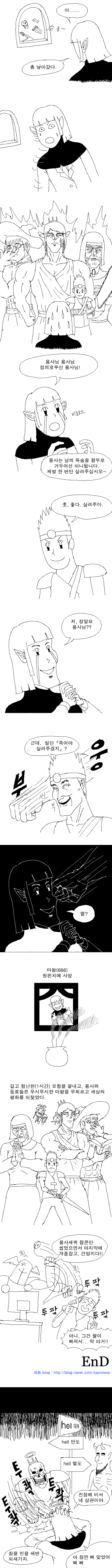 흔한 마왕잡는 용사만화!!(下)_8.jpg