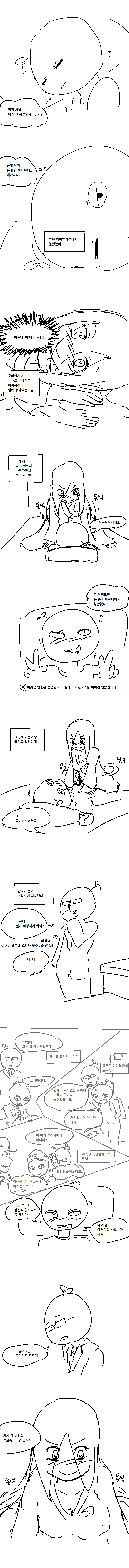 귀접당했던 만화_2.jpg