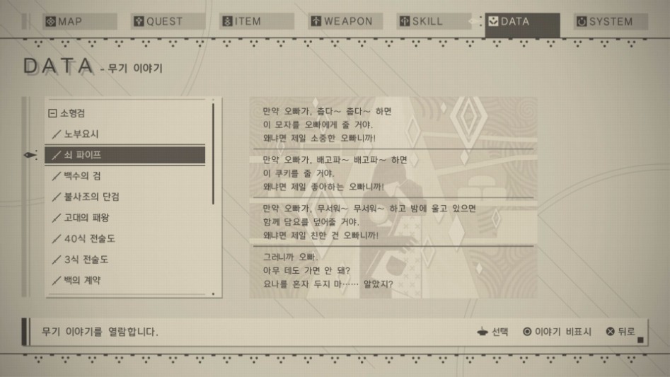 스포 무기스토리보다가 순간 소름돋았네요 니어 오토마타 공략 게시판 루리웹