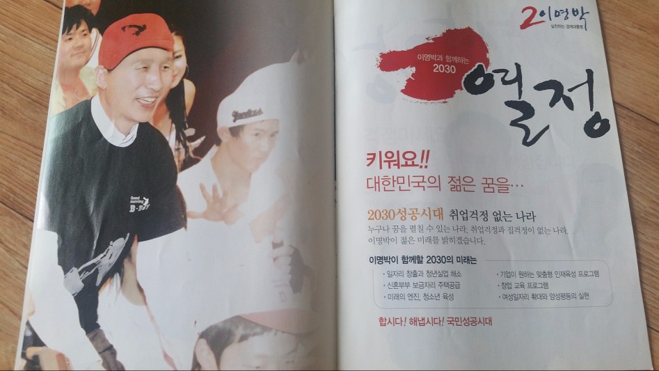10년 전, 2007년 17대 대선 당시 이명박 후보의 선거공보물_3.jpg