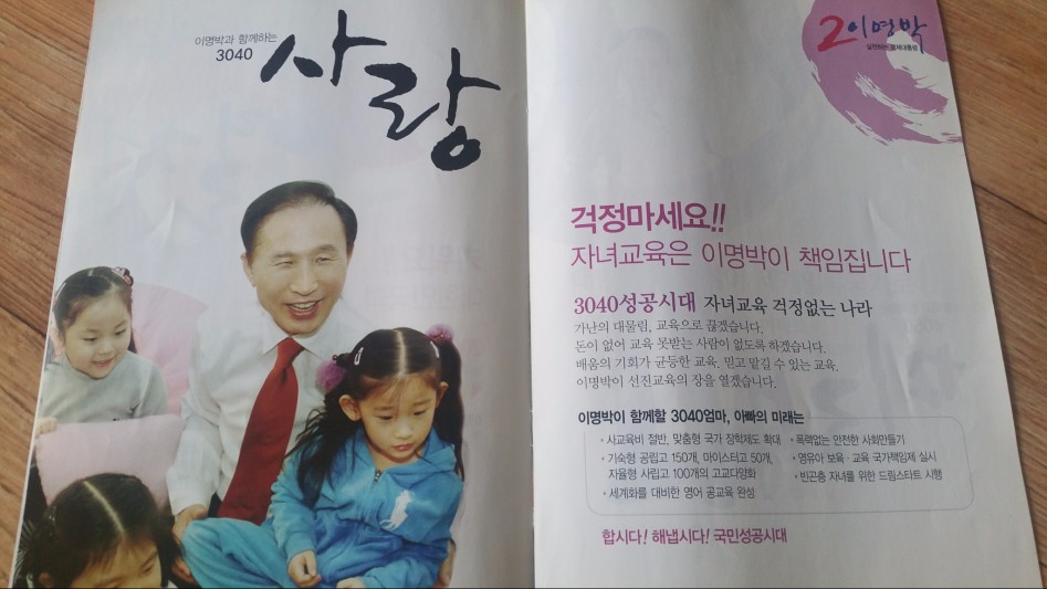 10년 전, 2007년 17대 대선 당시 이명박 후보의 선거공보물_4.jpg