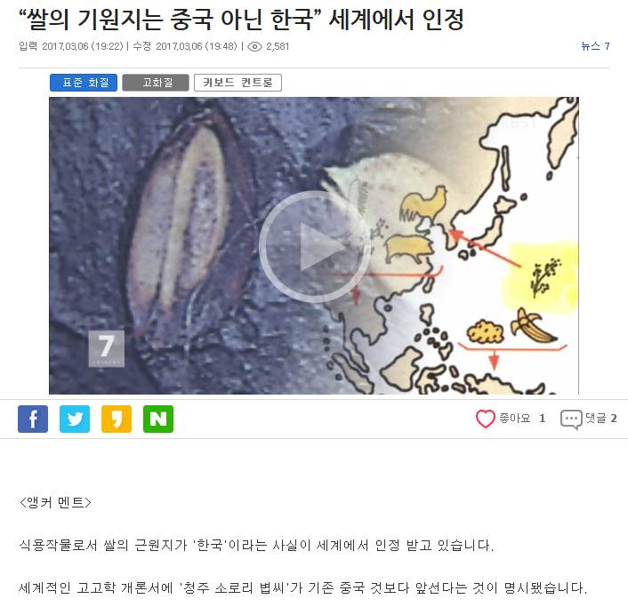 BBC 쌀의 기원지 한국1.jpg