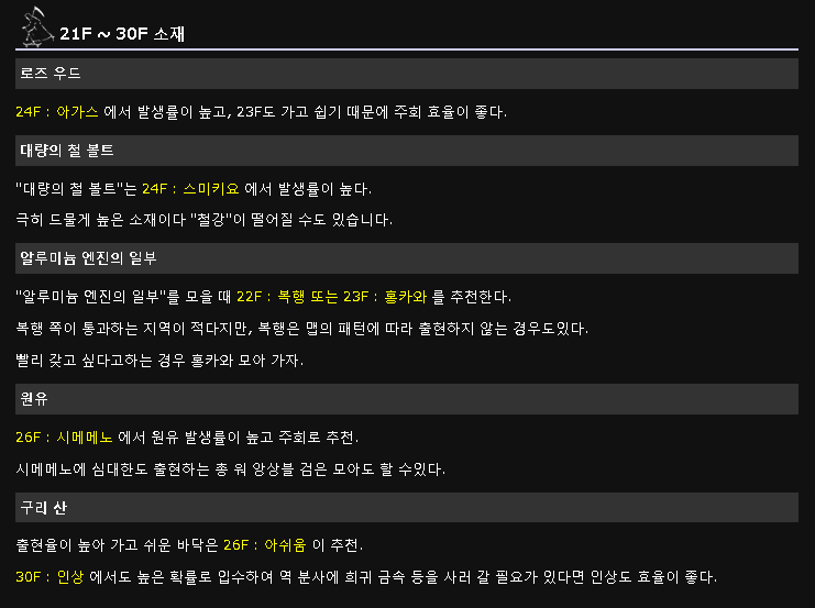 효율적인 재료 파밍 층목록 (일본위키에서 퍼옴)_3.png