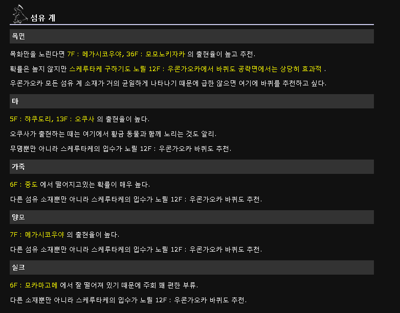 효율적인 재료 파밍 층목록 (일본위키에서 퍼옴)_6.png