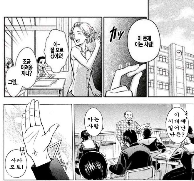 교사뒤편에는 사카모토입니다만?_1.jpg