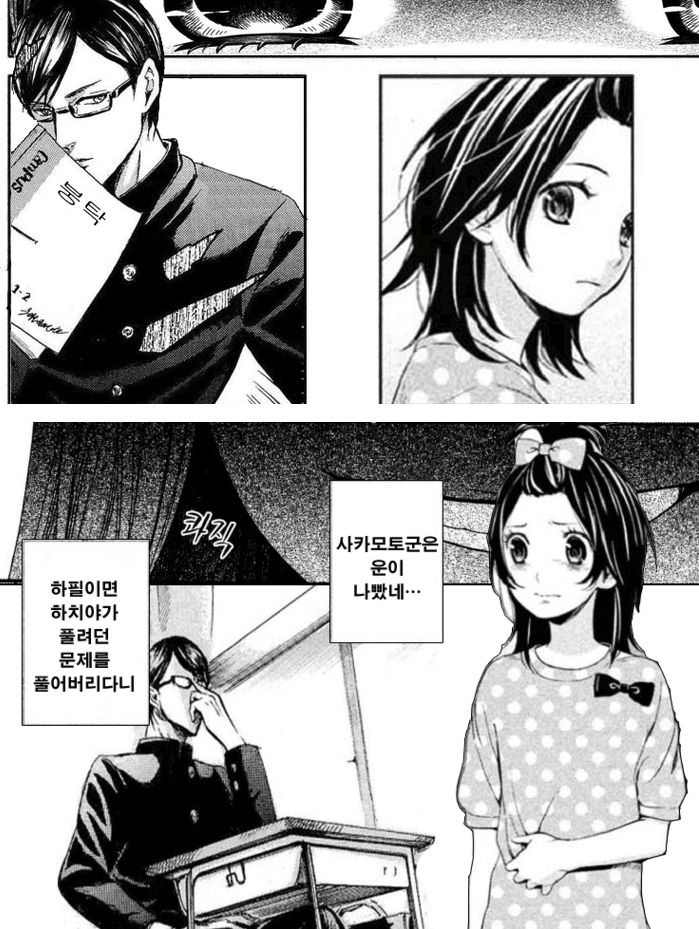 교사뒤편에는 사카모토입니다만?_4.jpg