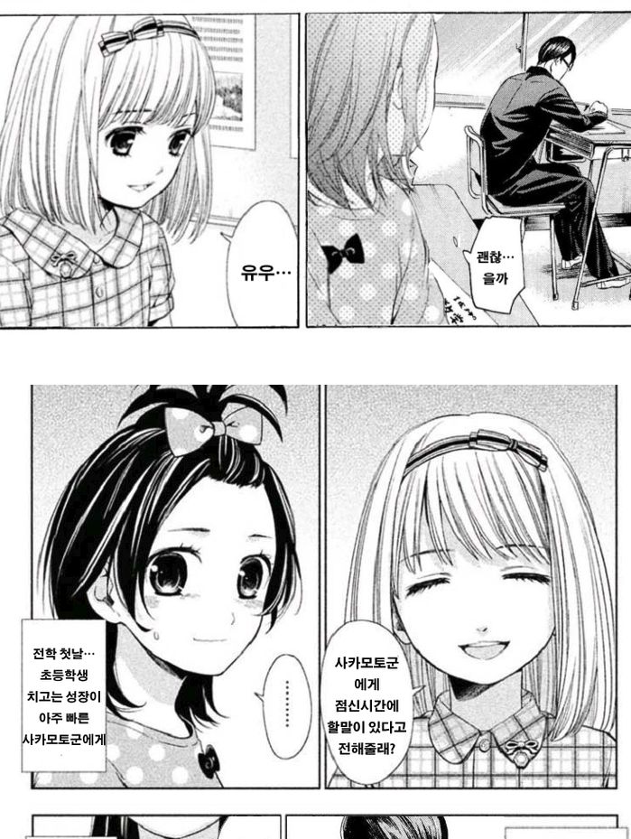교사뒤편에는 사카모토입니다만?_5.jpg