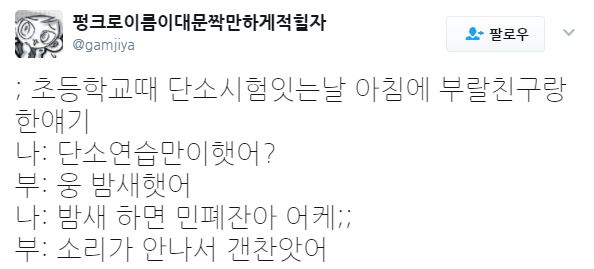 밤새 단소 연습한 썰.jpg_1.jpg