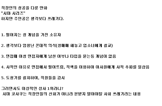 시마과장의 주인공 시마 코사쿠는 쓰레기같은 새끼다.jpg_2.jpg