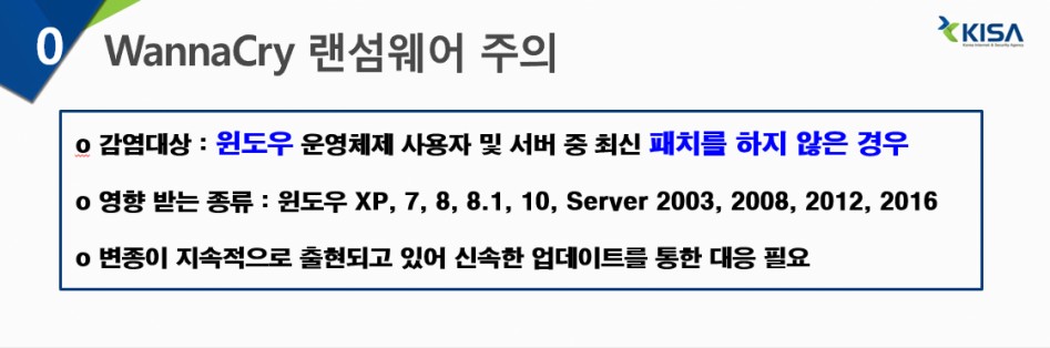 신종 랜섬웨어 예방법_2.png