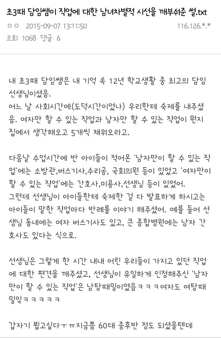 초3때 남녀차별적 시선을 깨부숴준 담임선생님.jpg_1.jpg